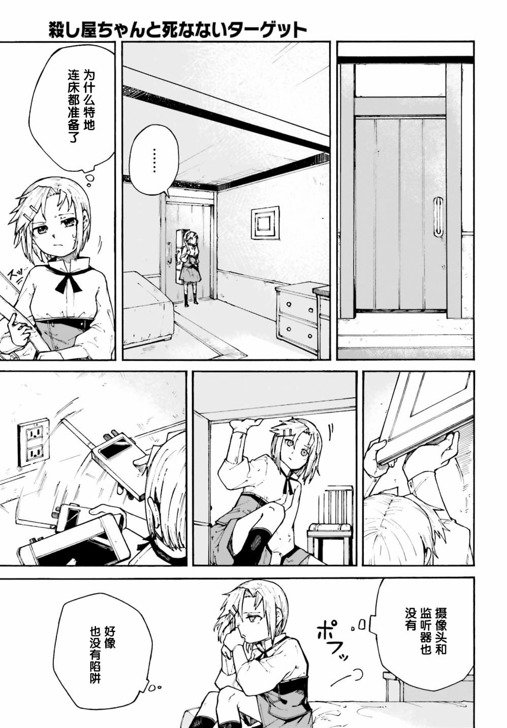 职业杀手与杀不掉的目标韩漫全集-第01话无删减无遮挡章节图片 
