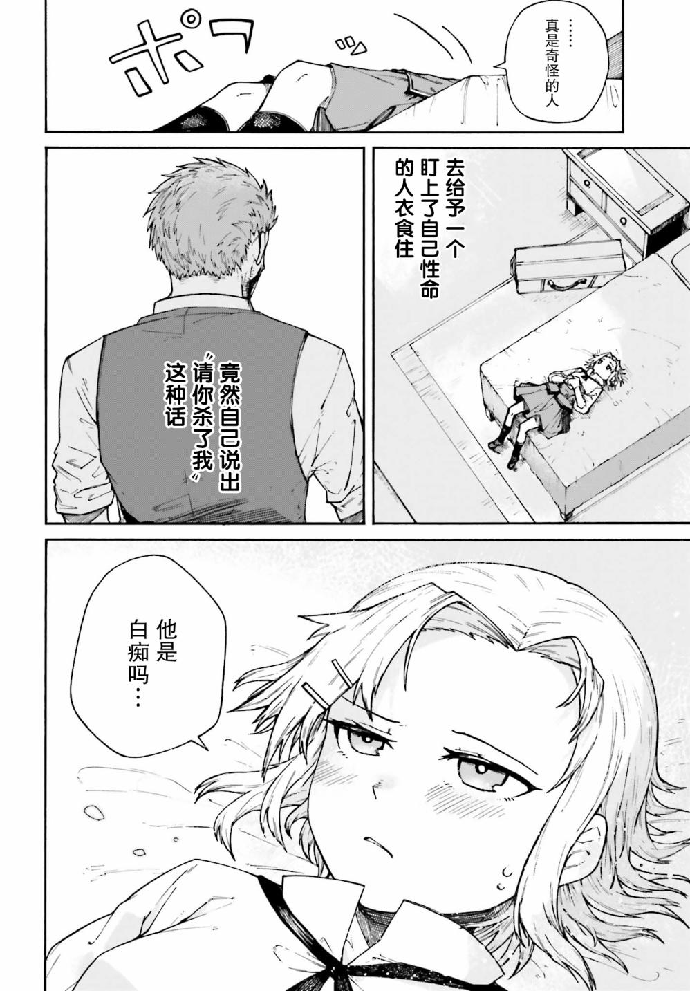 职业杀手与杀不掉的目标韩漫全集-第01话无删减无遮挡章节图片 