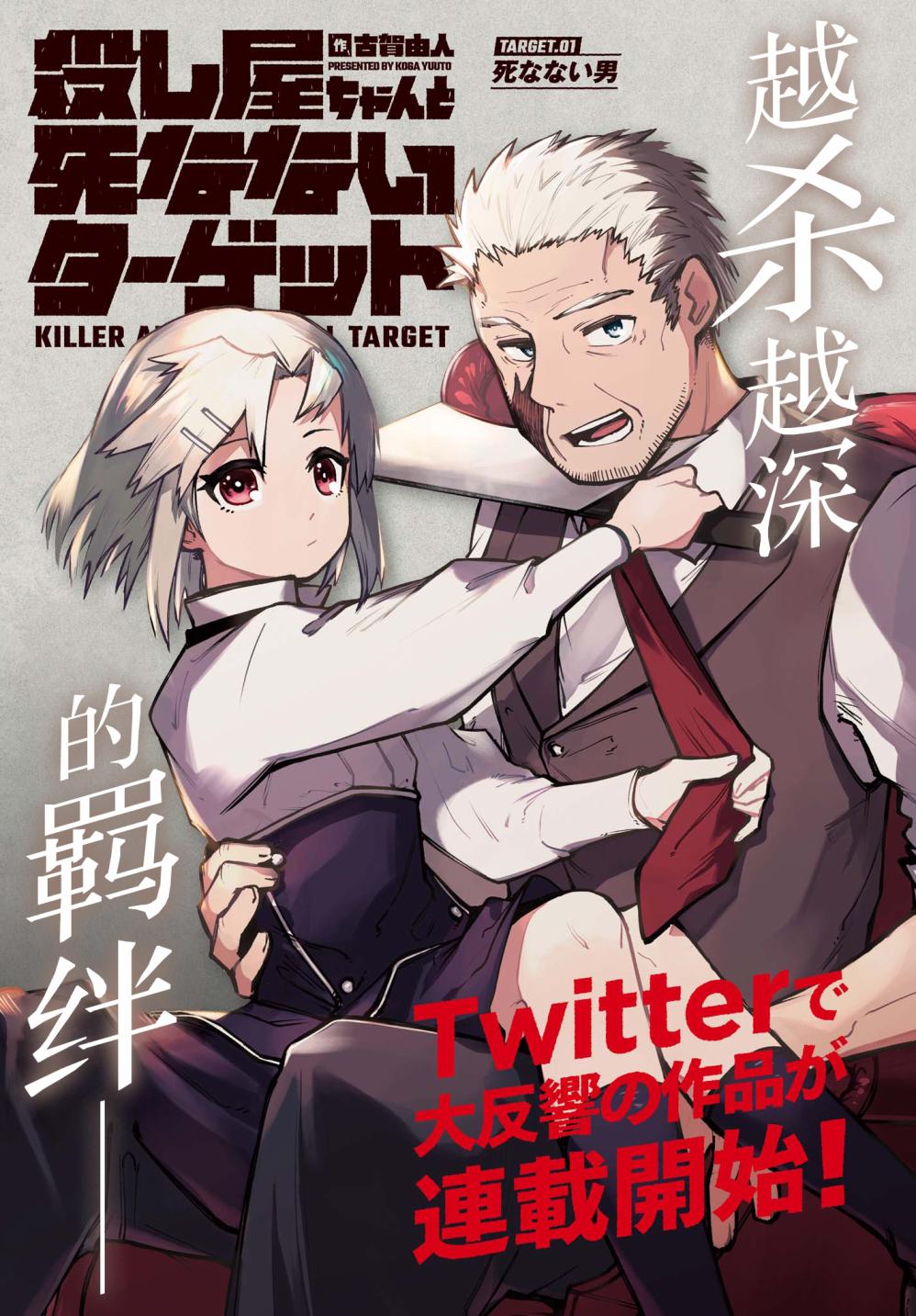 职业杀手与杀不掉的目标韩漫全集-第01话无删减无遮挡章节图片 