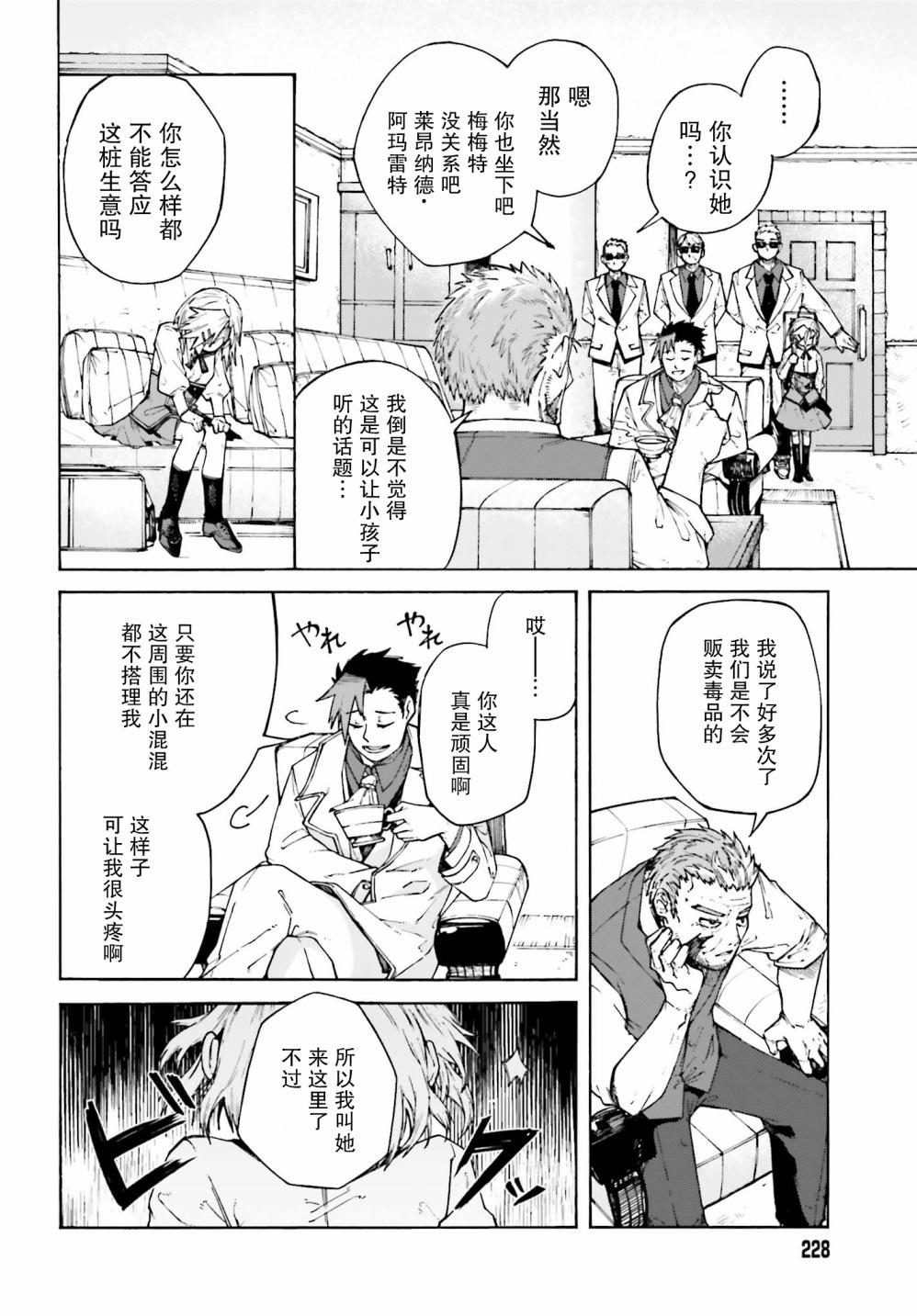 职业杀手与杀不掉的目标韩漫全集-第01话无删减无遮挡章节图片 