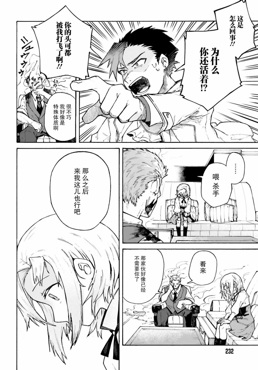 职业杀手与杀不掉的目标韩漫全集-第01话无删减无遮挡章节图片 