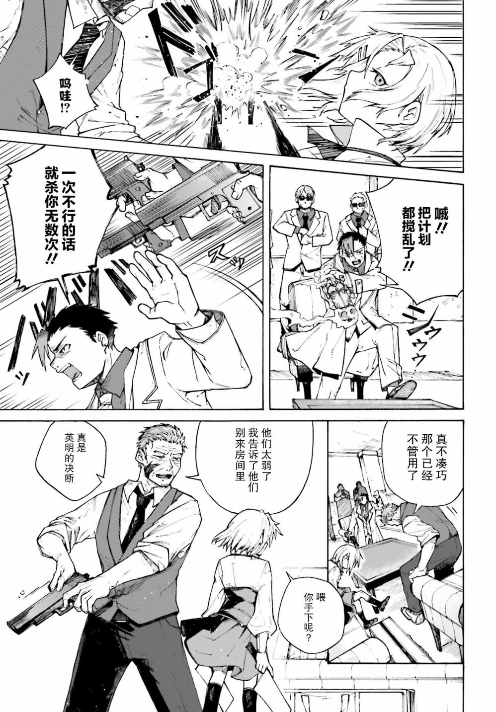 职业杀手与杀不掉的目标韩漫全集-第01话无删减无遮挡章节图片 