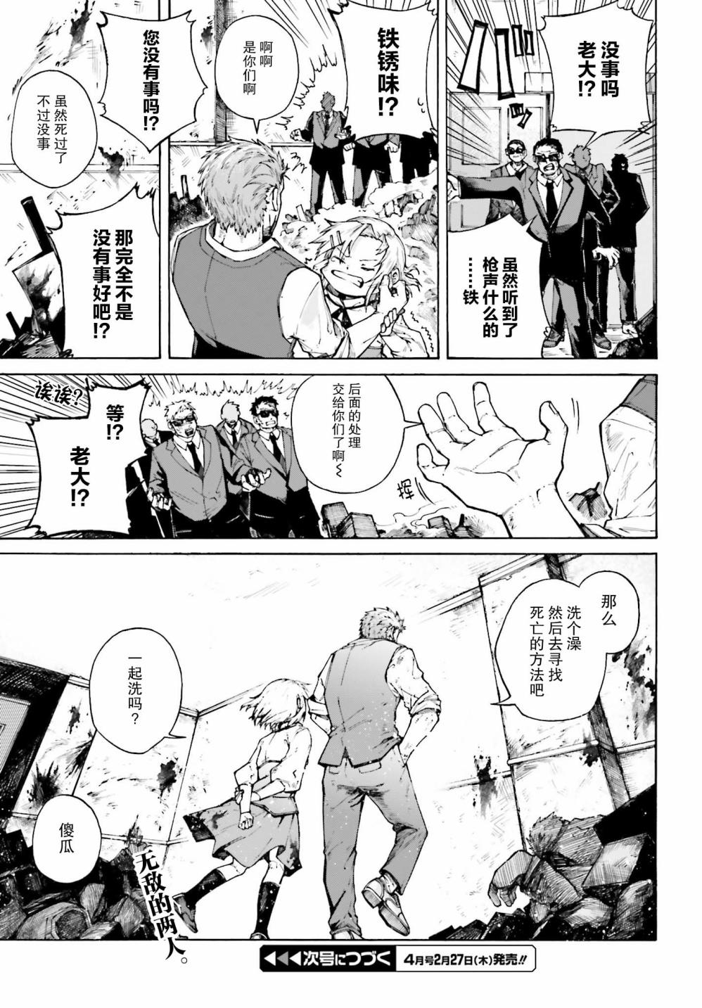职业杀手与杀不掉的目标韩漫全集-第01话无删减无遮挡章节图片 