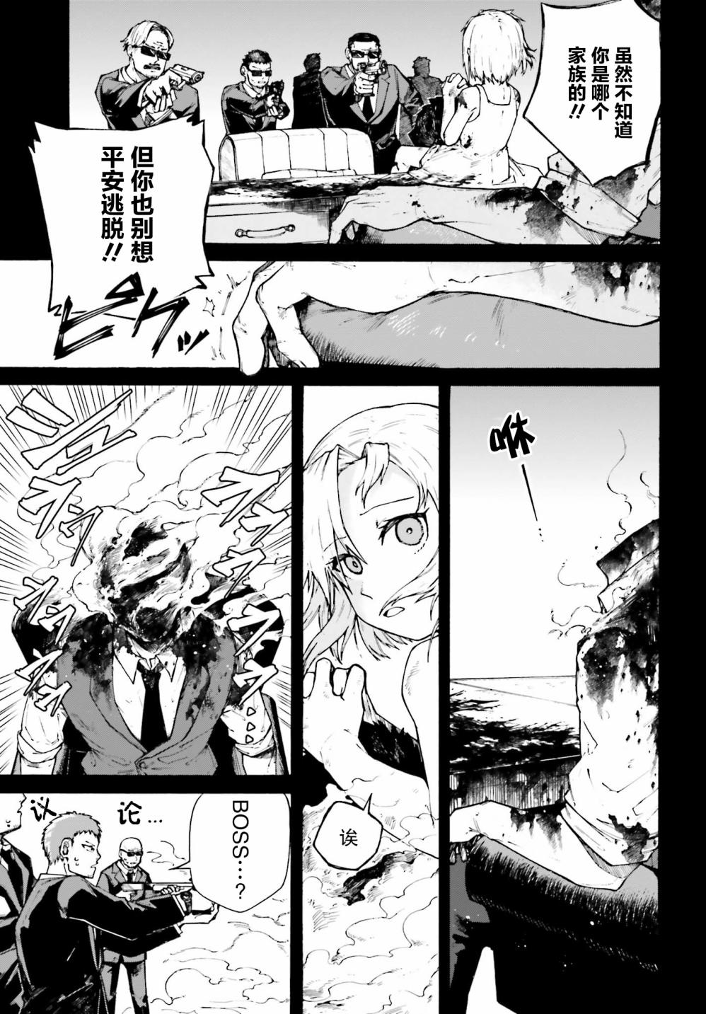 职业杀手与杀不掉的目标韩漫全集-第01话无删减无遮挡章节图片 
