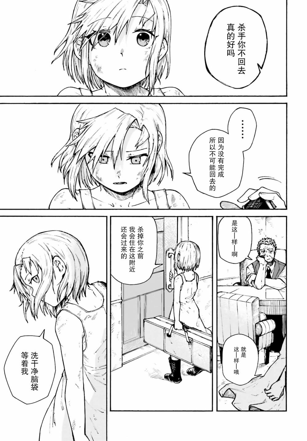 职业杀手与杀不掉的目标韩漫全集-第01话无删减无遮挡章节图片 