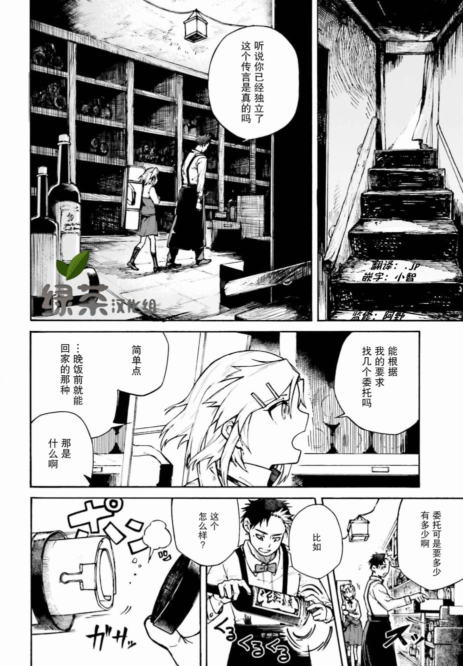 职业杀手与杀不掉的目标韩漫全集-第02话无删减无遮挡章节图片 