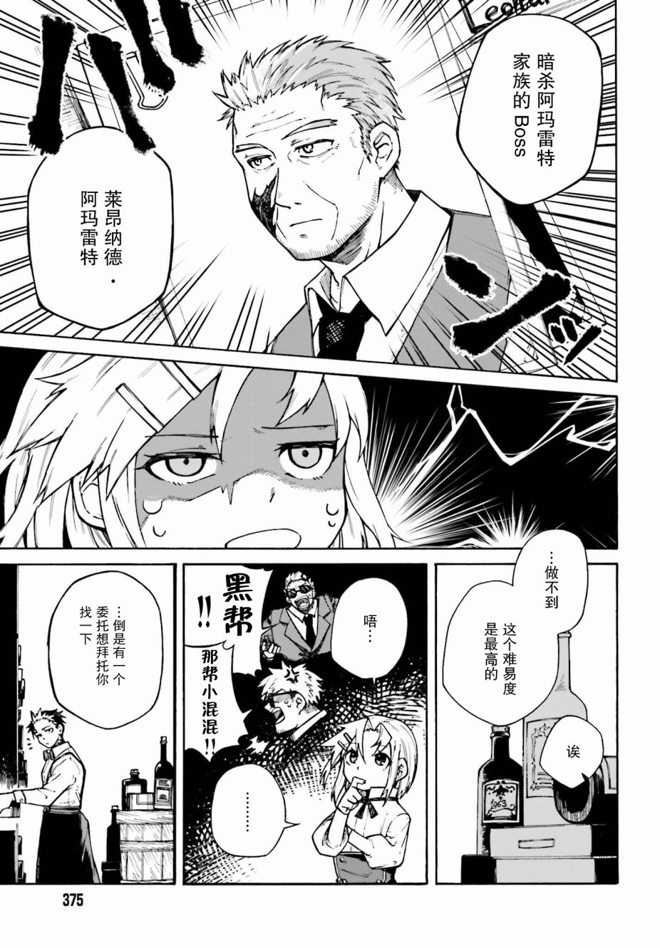 职业杀手与杀不掉的目标韩漫全集-第02话无删减无遮挡章节图片 