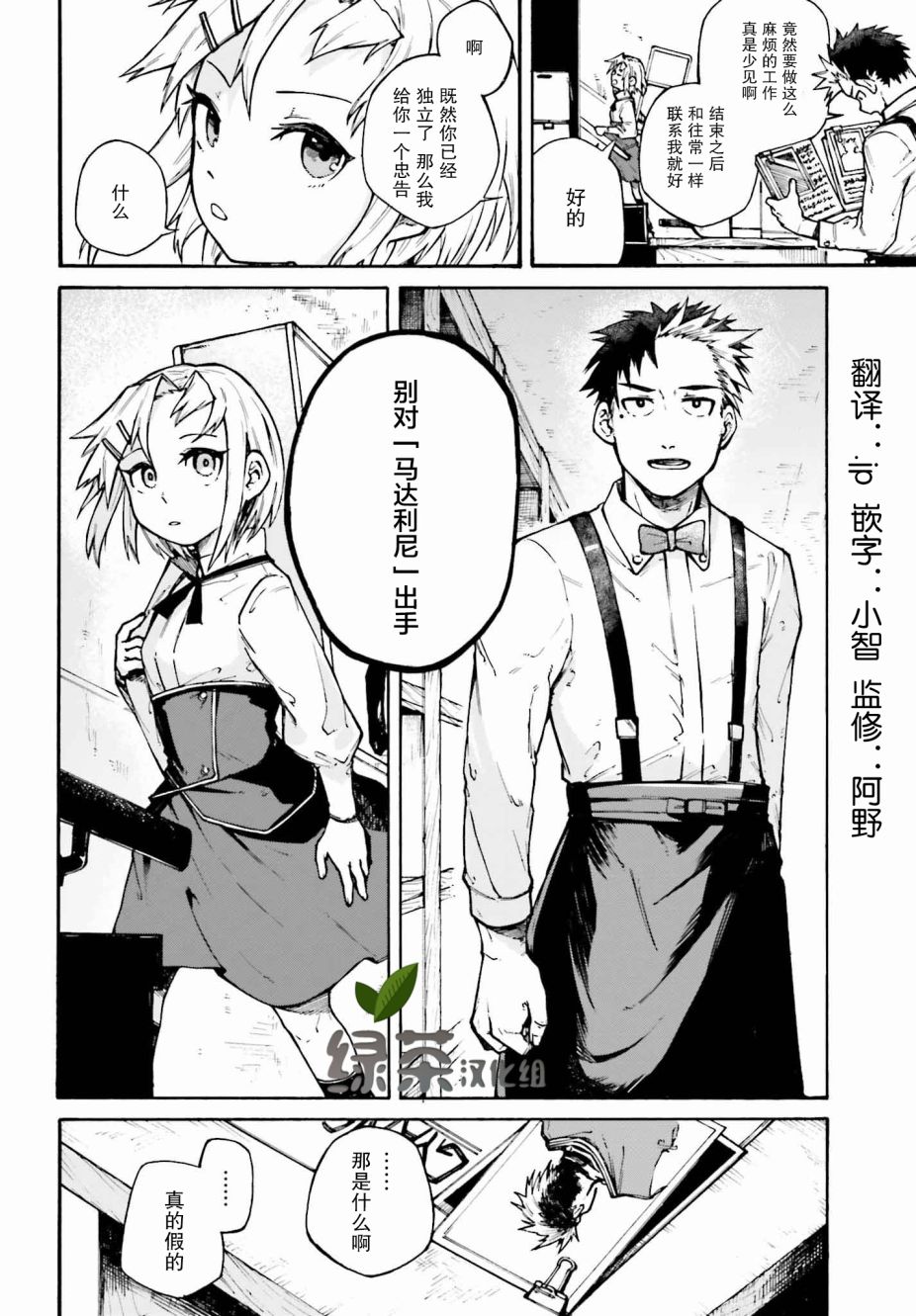 职业杀手与杀不掉的目标韩漫全集-第02话无删减无遮挡章节图片 