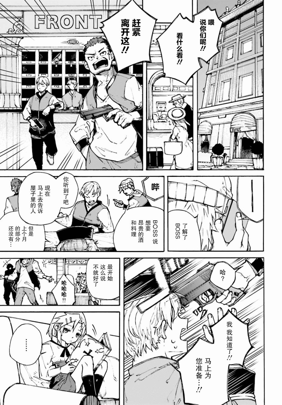 职业杀手与杀不掉的目标韩漫全集-第02话无删减无遮挡章节图片 