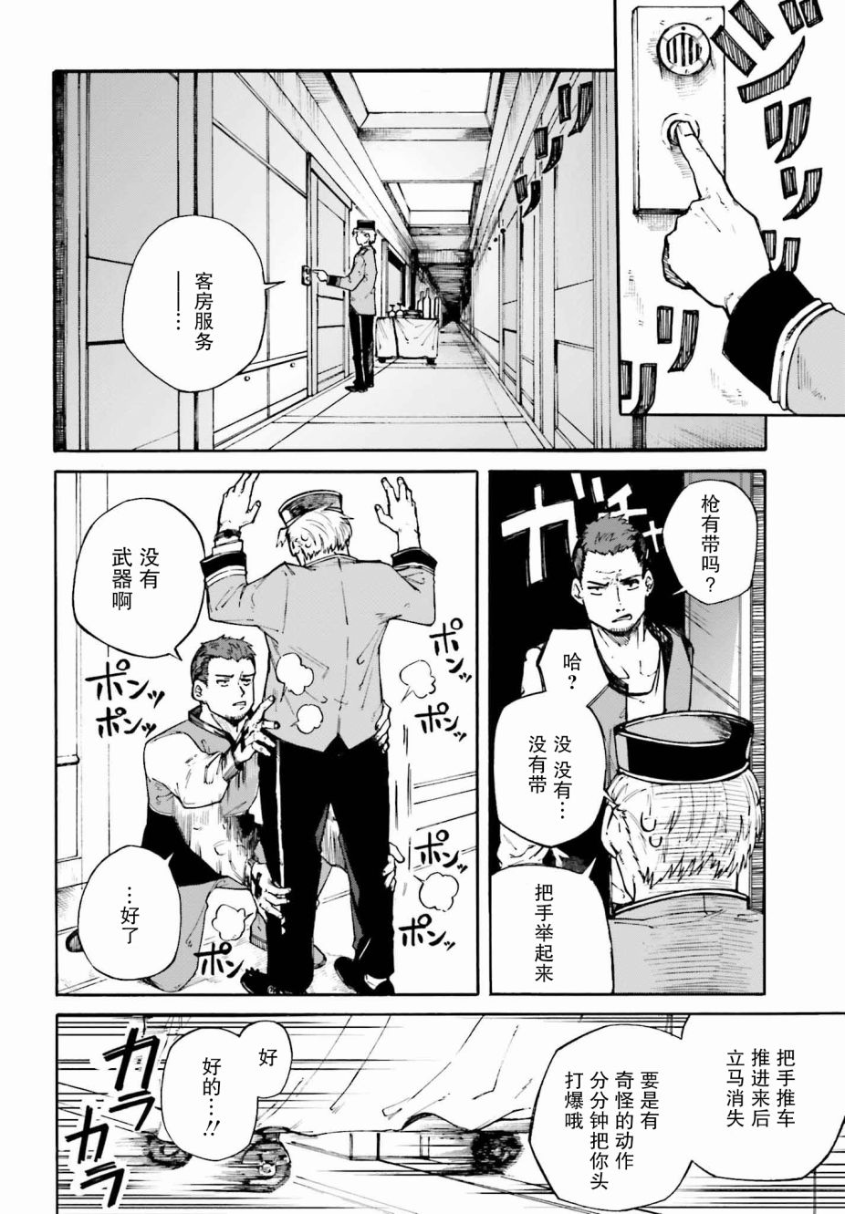 职业杀手与杀不掉的目标韩漫全集-第02话无删减无遮挡章节图片 