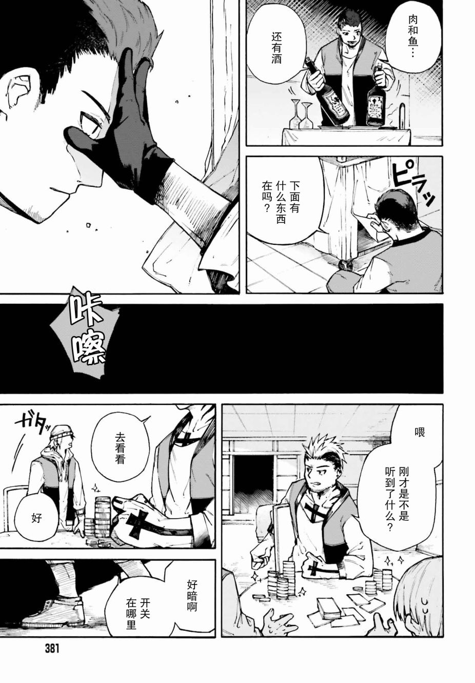 职业杀手与杀不掉的目标韩漫全集-第02话无删减无遮挡章节图片 