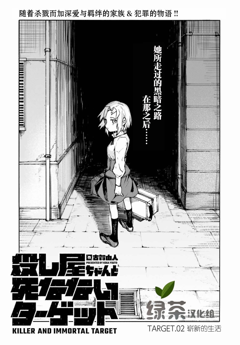 职业杀手与杀不掉的目标韩漫全集-第02话无删减无遮挡章节图片 