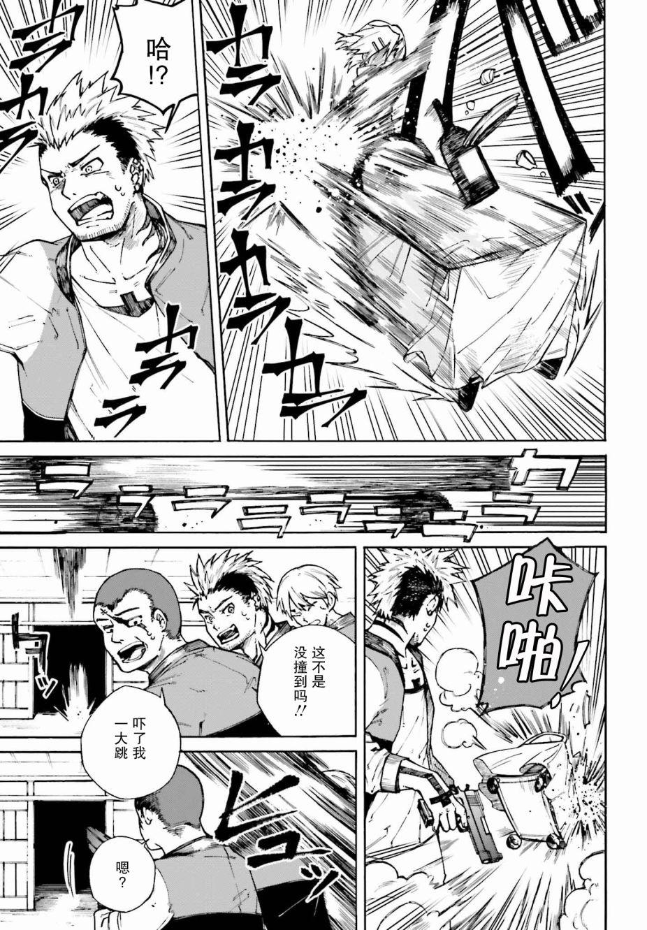 职业杀手与杀不掉的目标韩漫全集-第02话无删减无遮挡章节图片 