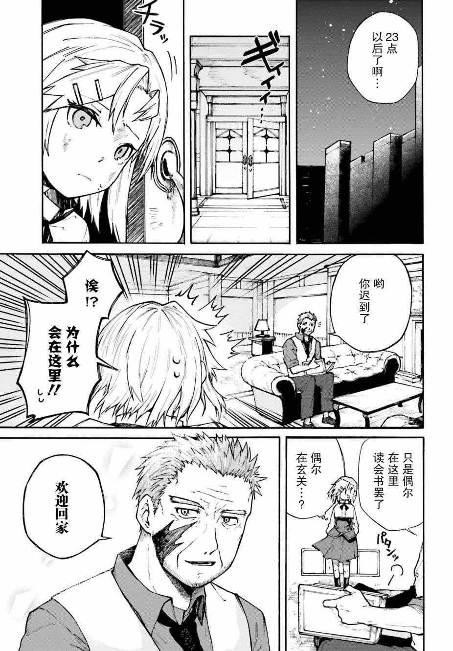 职业杀手与杀不掉的目标韩漫全集-第02话无删减无遮挡章节图片 