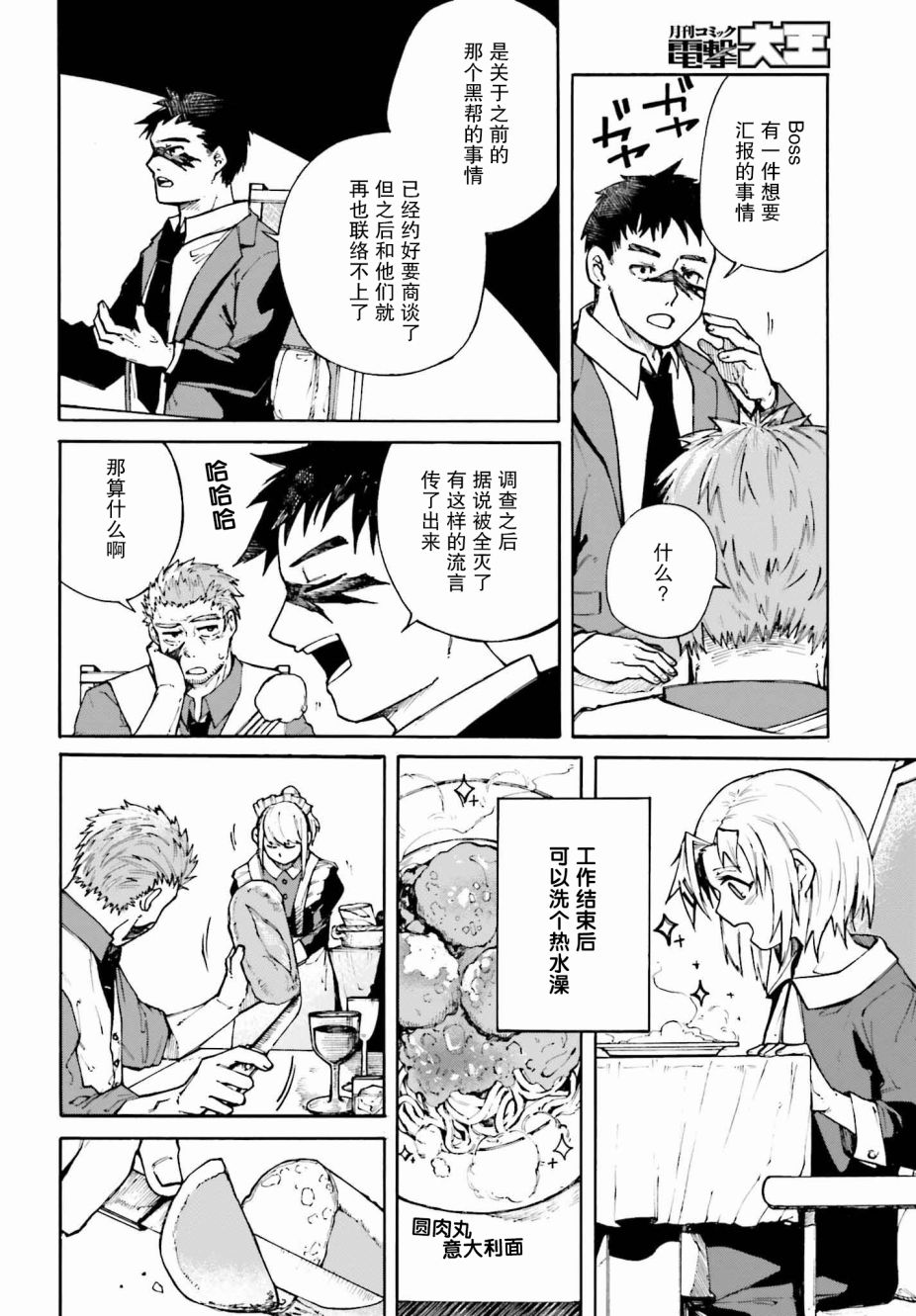 职业杀手与杀不掉的目标韩漫全集-第02话无删减无遮挡章节图片 