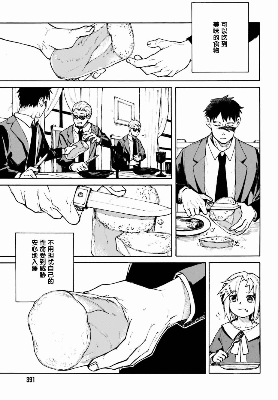 职业杀手与杀不掉的目标韩漫全集-第02话无删减无遮挡章节图片 
