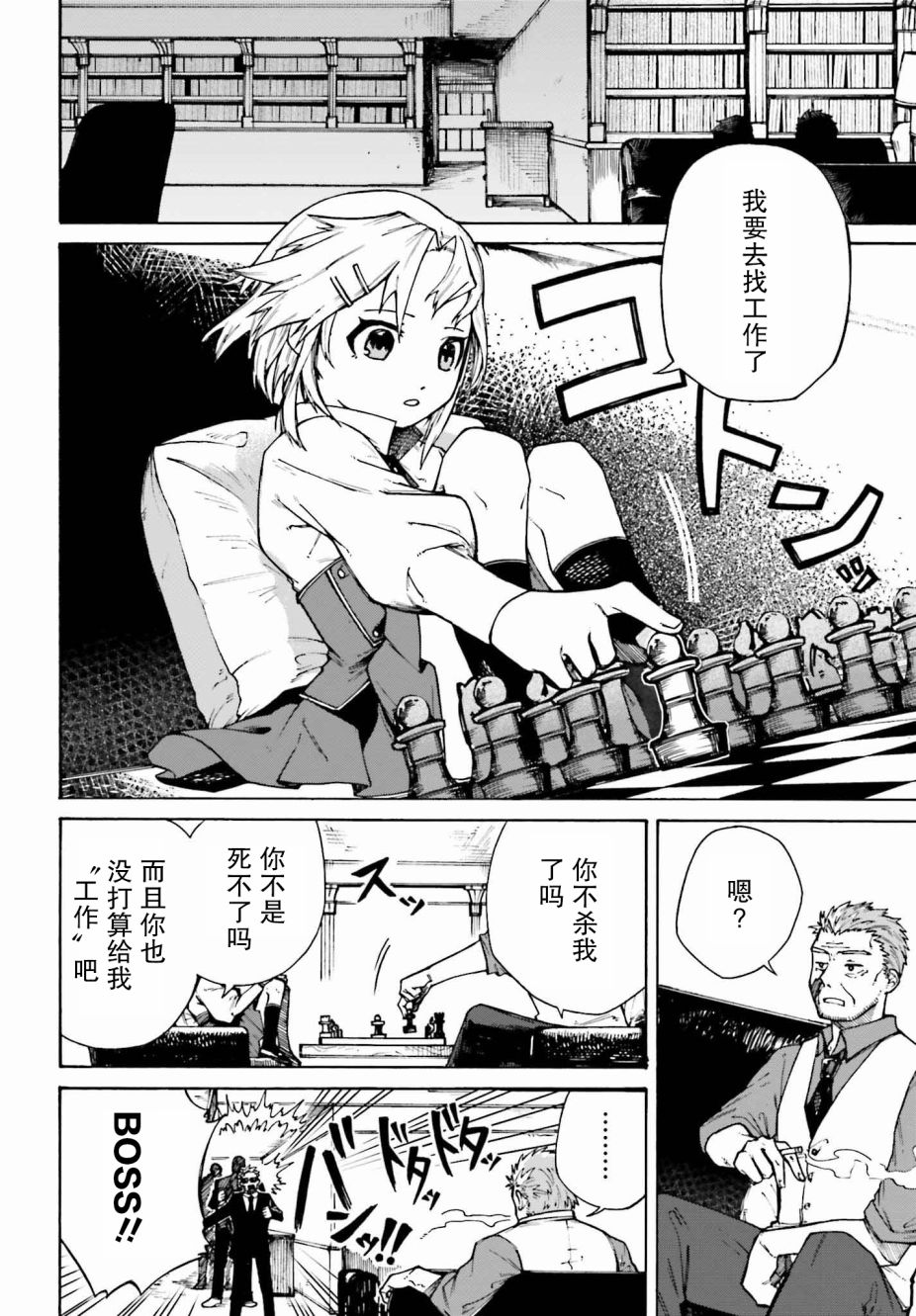 职业杀手与杀不掉的目标韩漫全集-第02话无删减无遮挡章节图片 