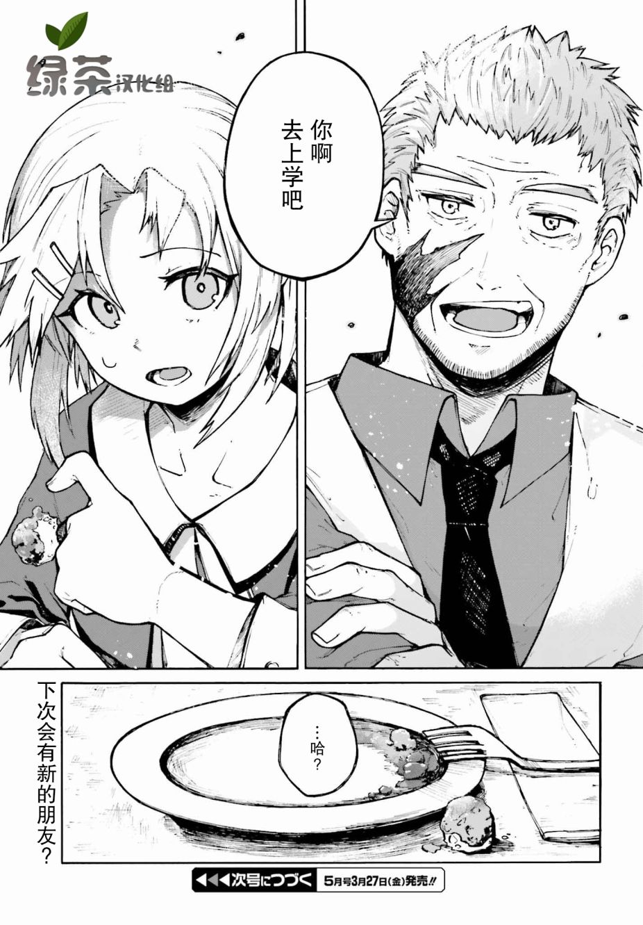 职业杀手与杀不掉的目标韩漫全集-第02话无删减无遮挡章节图片 