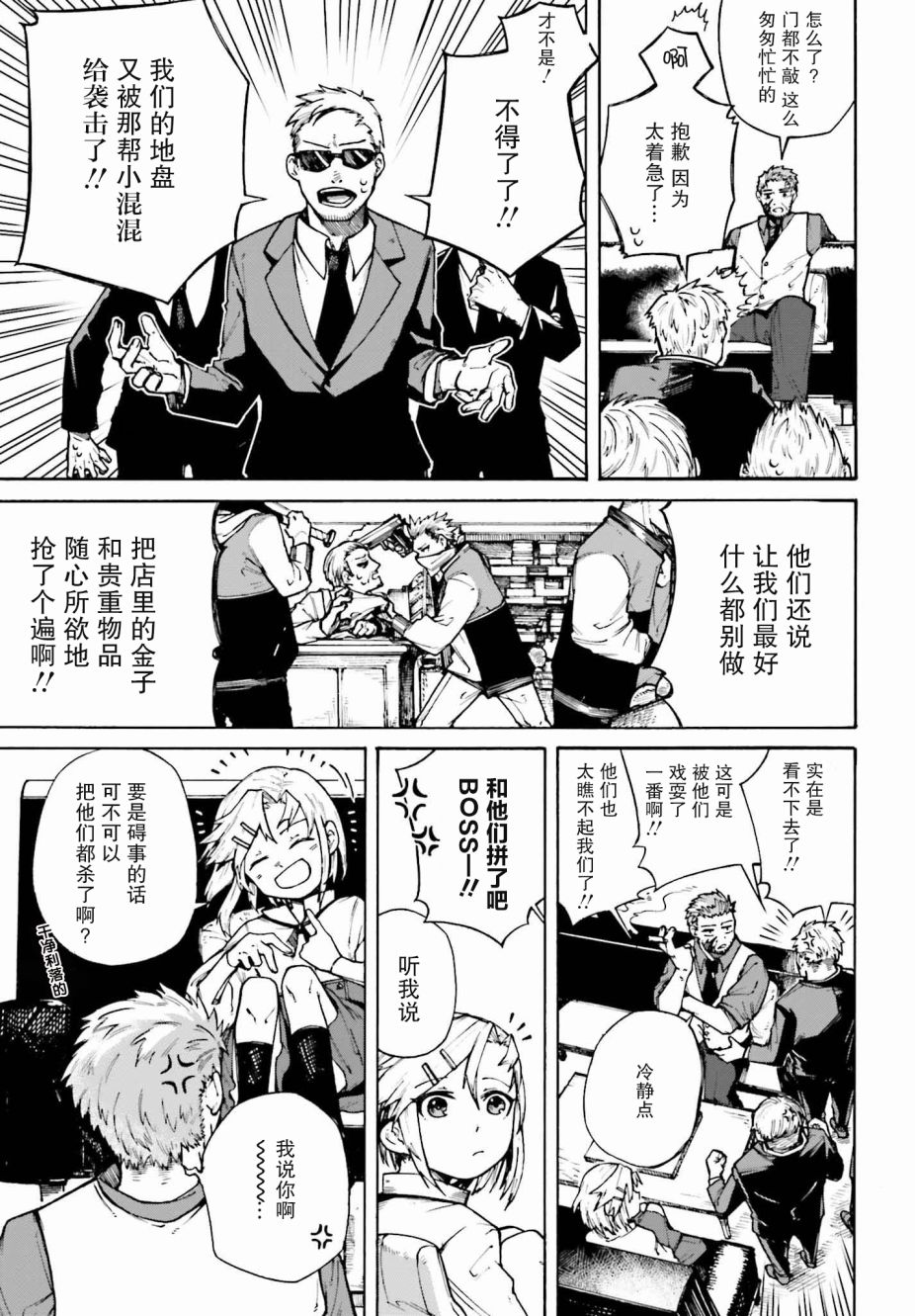 职业杀手与杀不掉的目标韩漫全集-第02话无删减无遮挡章节图片 