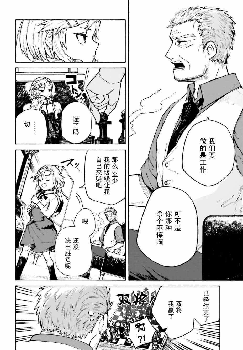 职业杀手与杀不掉的目标韩漫全集-第02话无删减无遮挡章节图片 