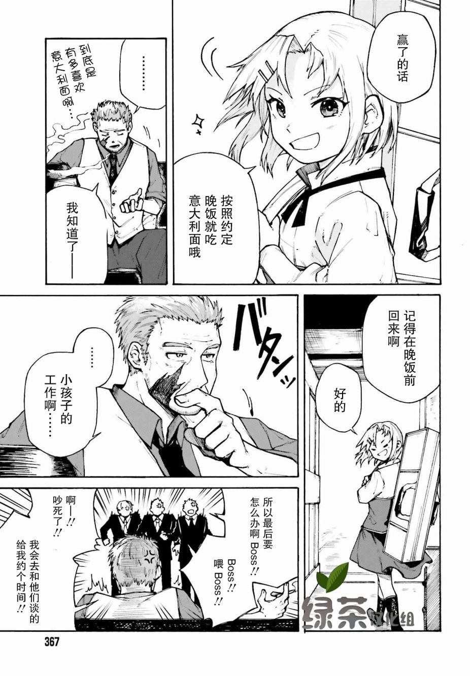 职业杀手与杀不掉的目标韩漫全集-第02话无删减无遮挡章节图片 