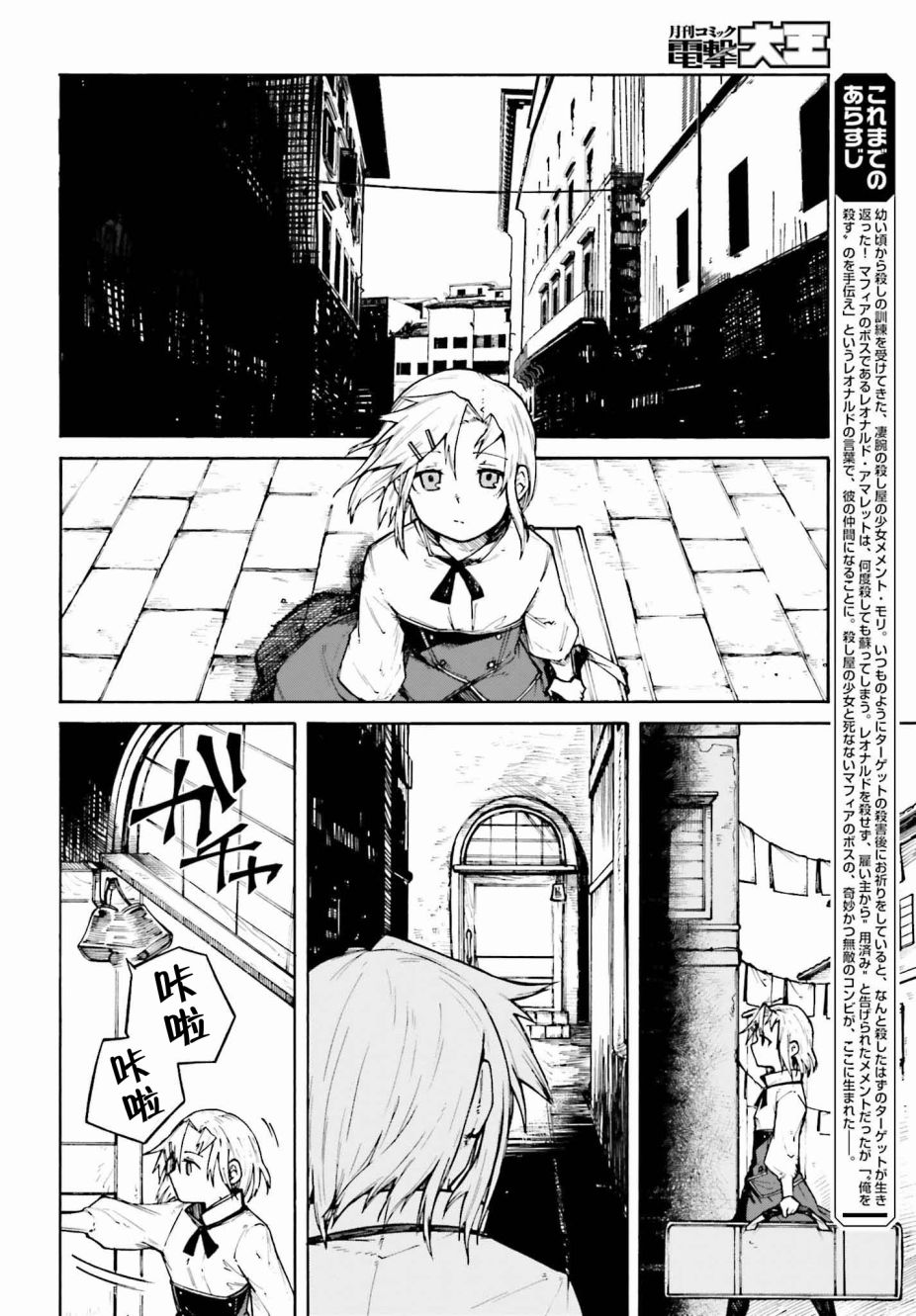 职业杀手与杀不掉的目标韩漫全集-第02话无删减无遮挡章节图片 