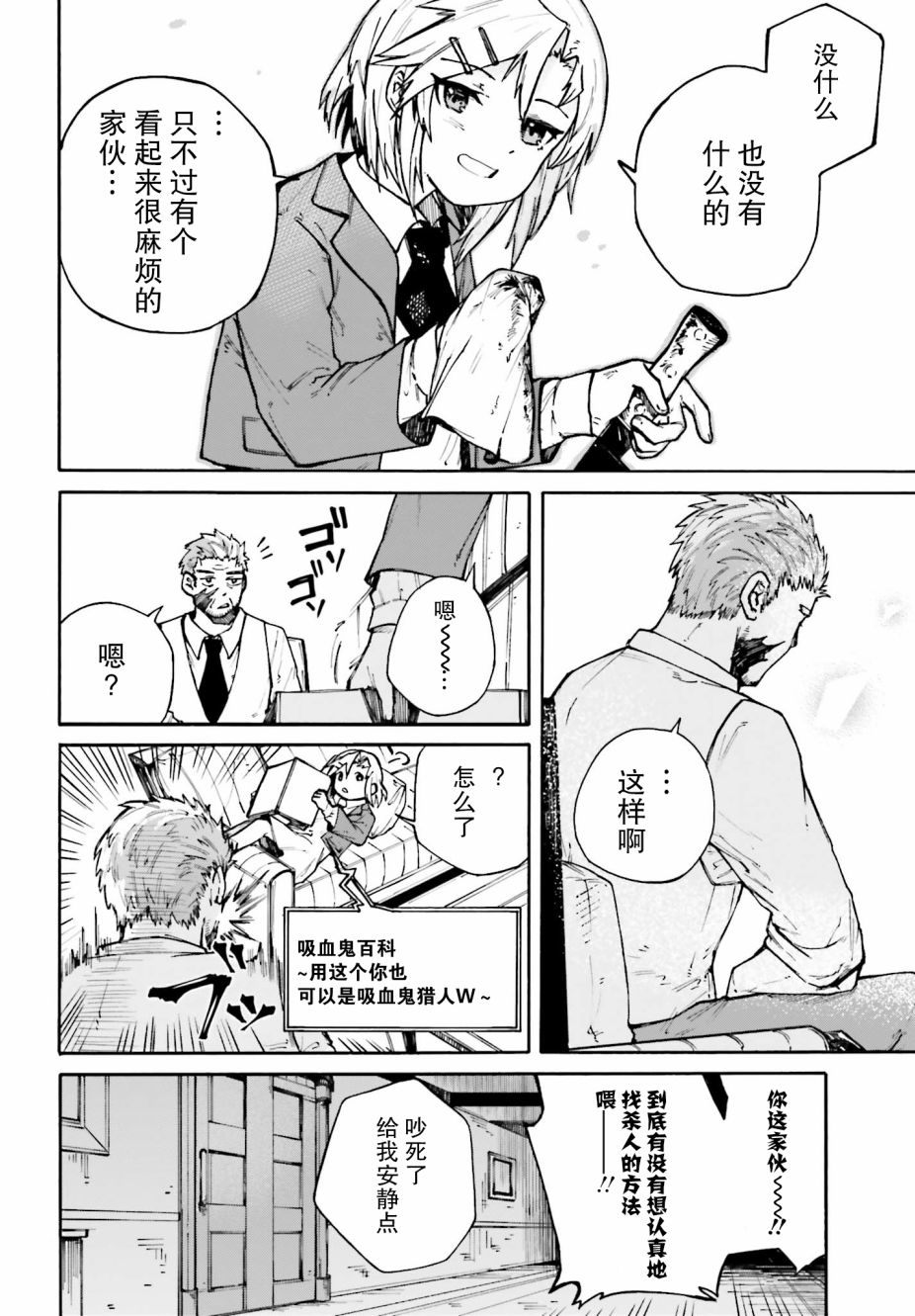 职业杀手与杀不掉的目标韩漫全集-第03话无删减无遮挡章节图片 