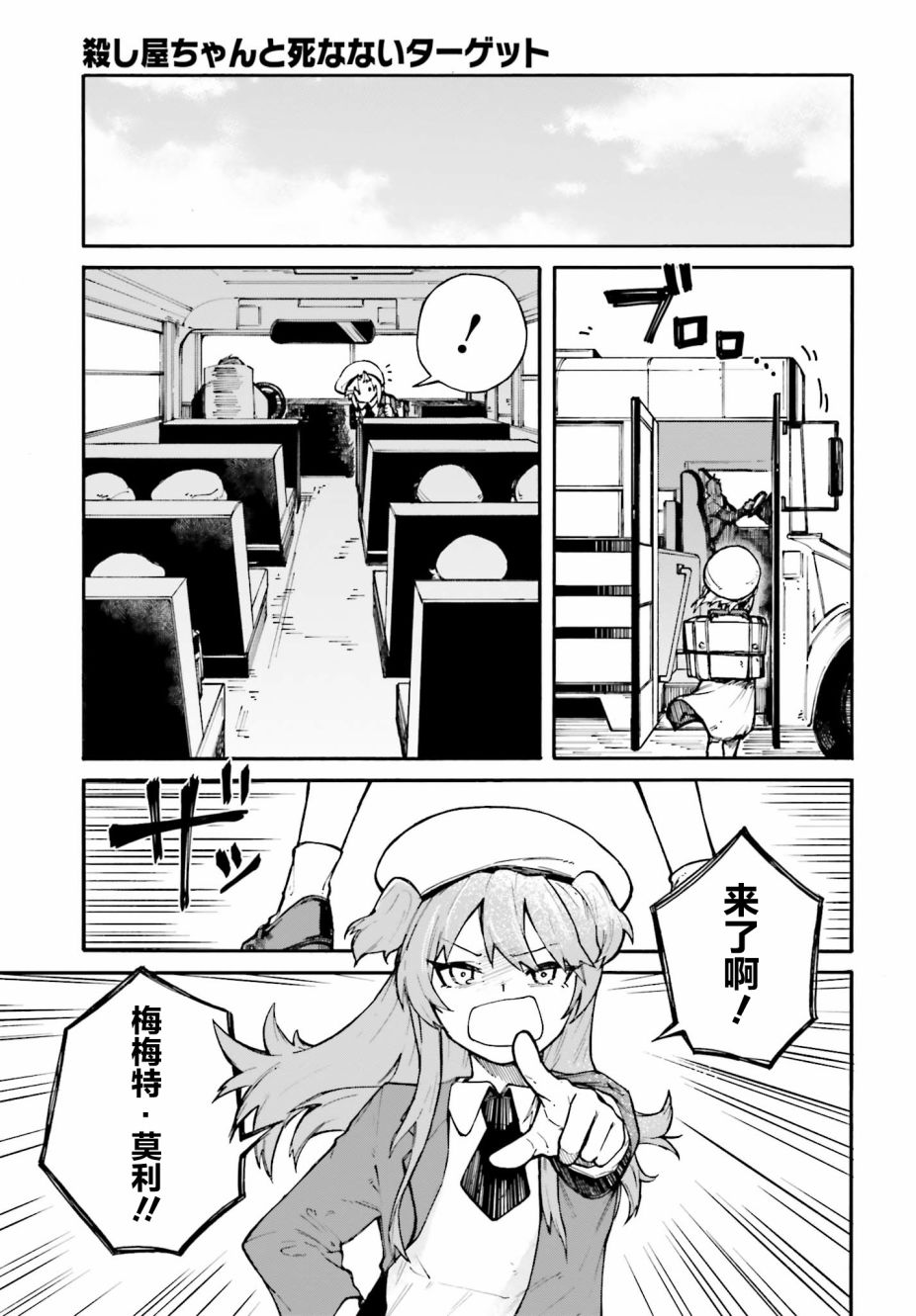 职业杀手与杀不掉的目标韩漫全集-第03话无删减无遮挡章节图片 