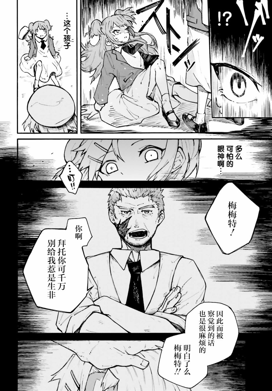 职业杀手与杀不掉的目标韩漫全集-第03话无删减无遮挡章节图片 