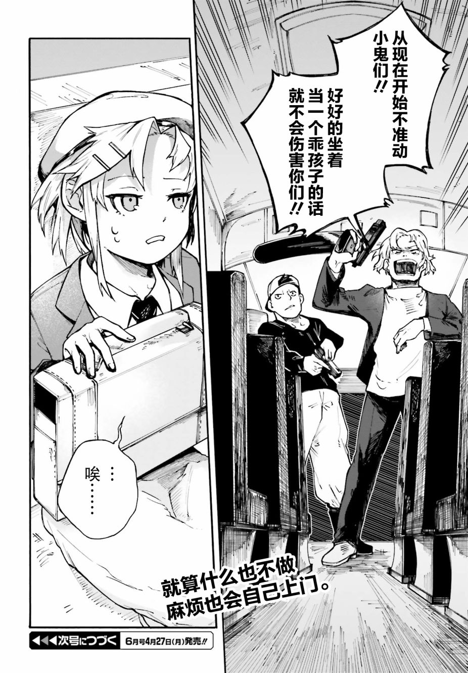 职业杀手与杀不掉的目标韩漫全集-第03话无删减无遮挡章节图片 