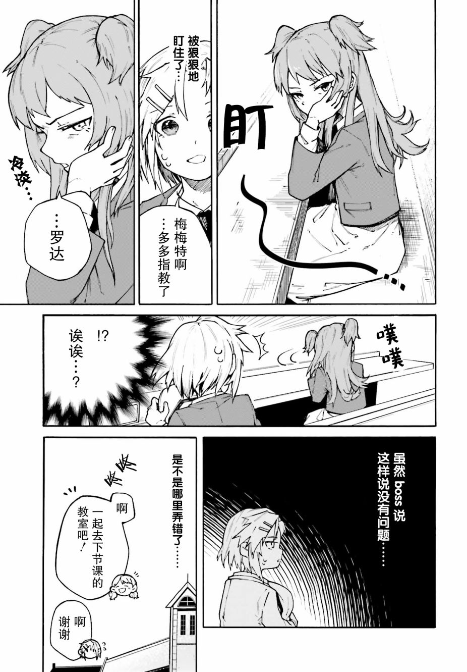 职业杀手与杀不掉的目标韩漫全集-第03话无删减无遮挡章节图片 