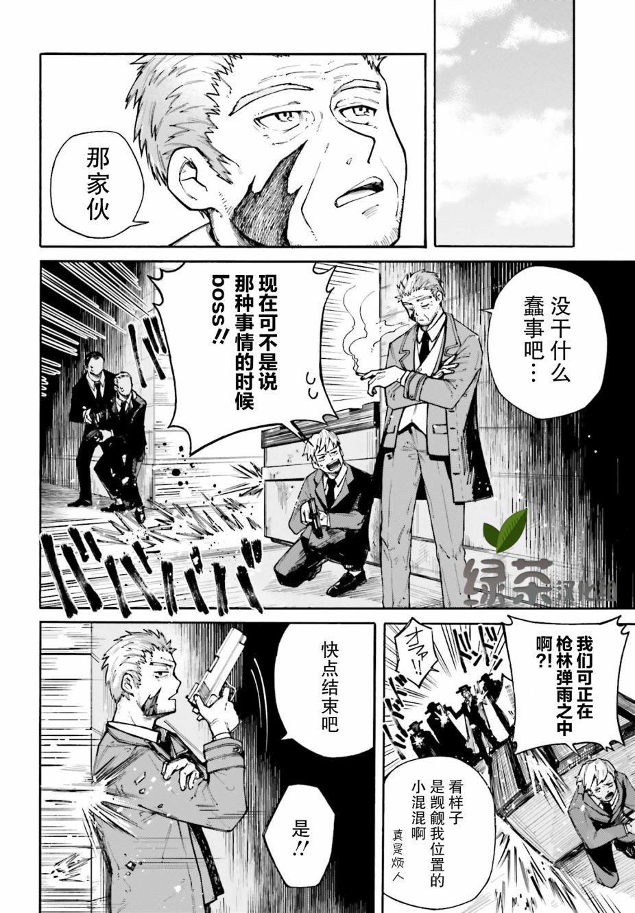 职业杀手与杀不掉的目标韩漫全集-第03话无删减无遮挡章节图片 