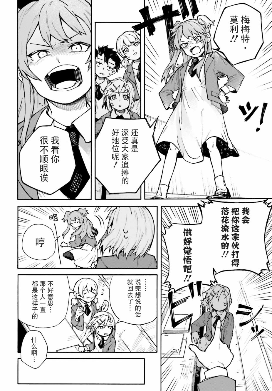 职业杀手与杀不掉的目标韩漫全集-第03话无删减无遮挡章节图片 