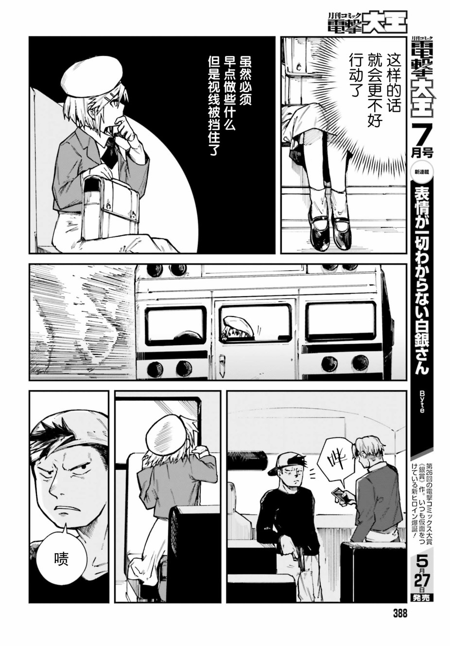 职业杀手与杀不掉的目标韩漫全集-第04话无删减无遮挡章节图片 