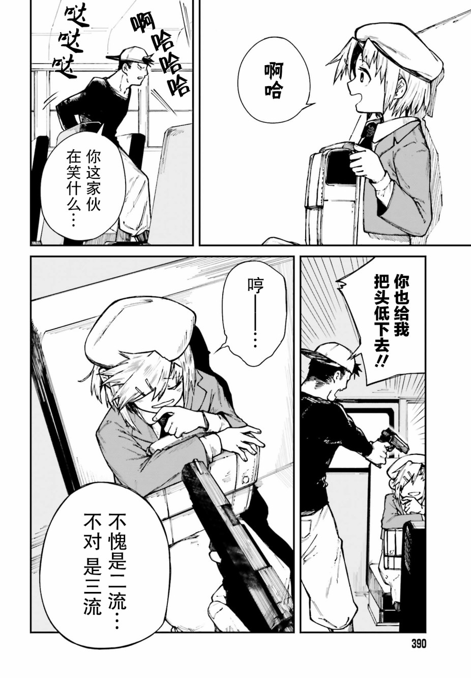 职业杀手与杀不掉的目标韩漫全集-第04话无删减无遮挡章节图片 