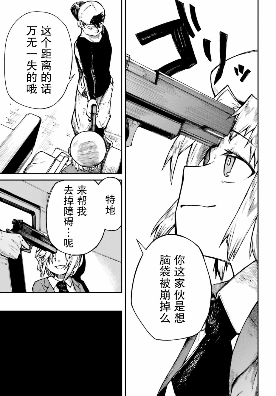 职业杀手与杀不掉的目标韩漫全集-第04话无删减无遮挡章节图片 