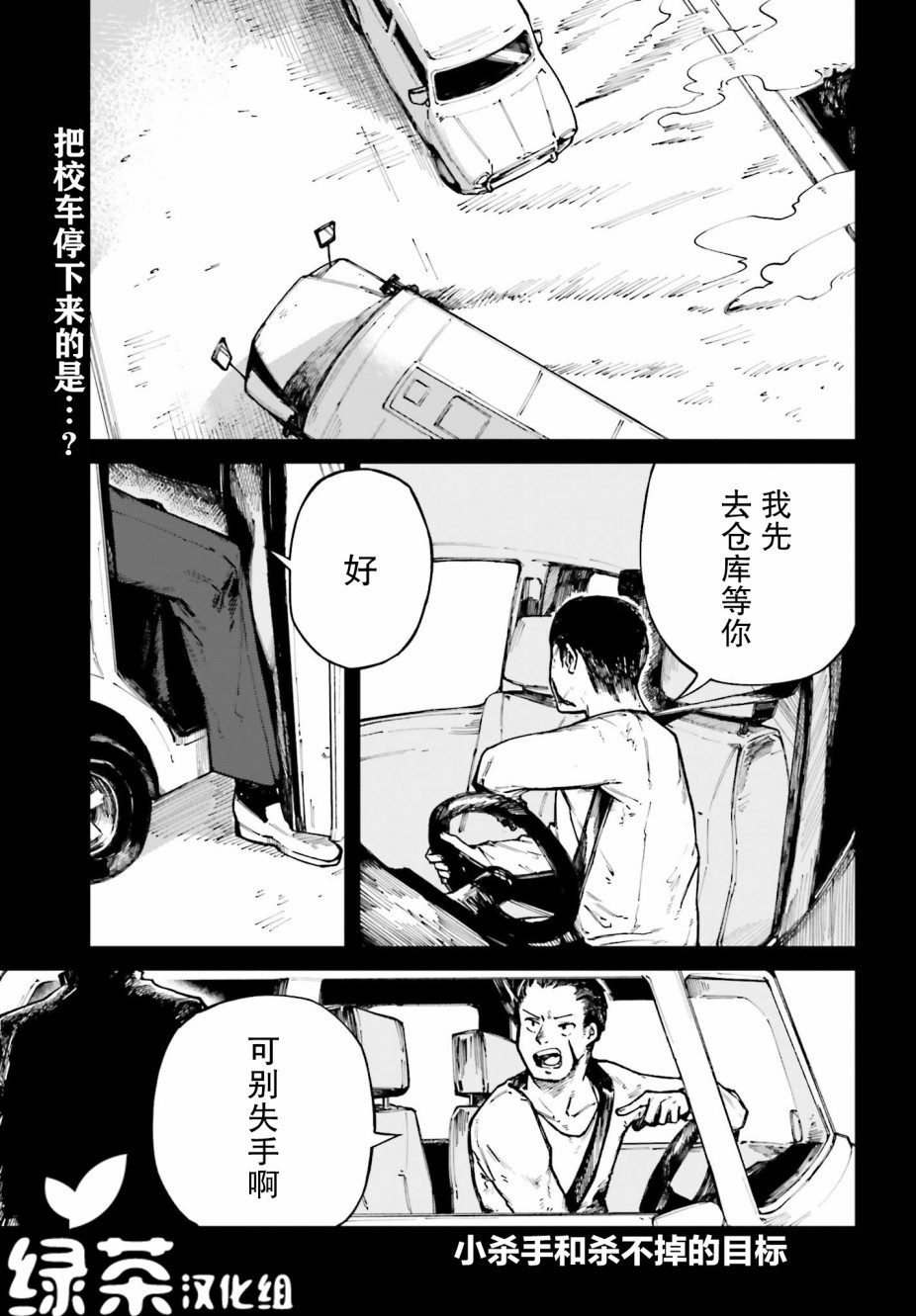 职业杀手与杀不掉的目标韩漫全集-第04话无删减无遮挡章节图片 