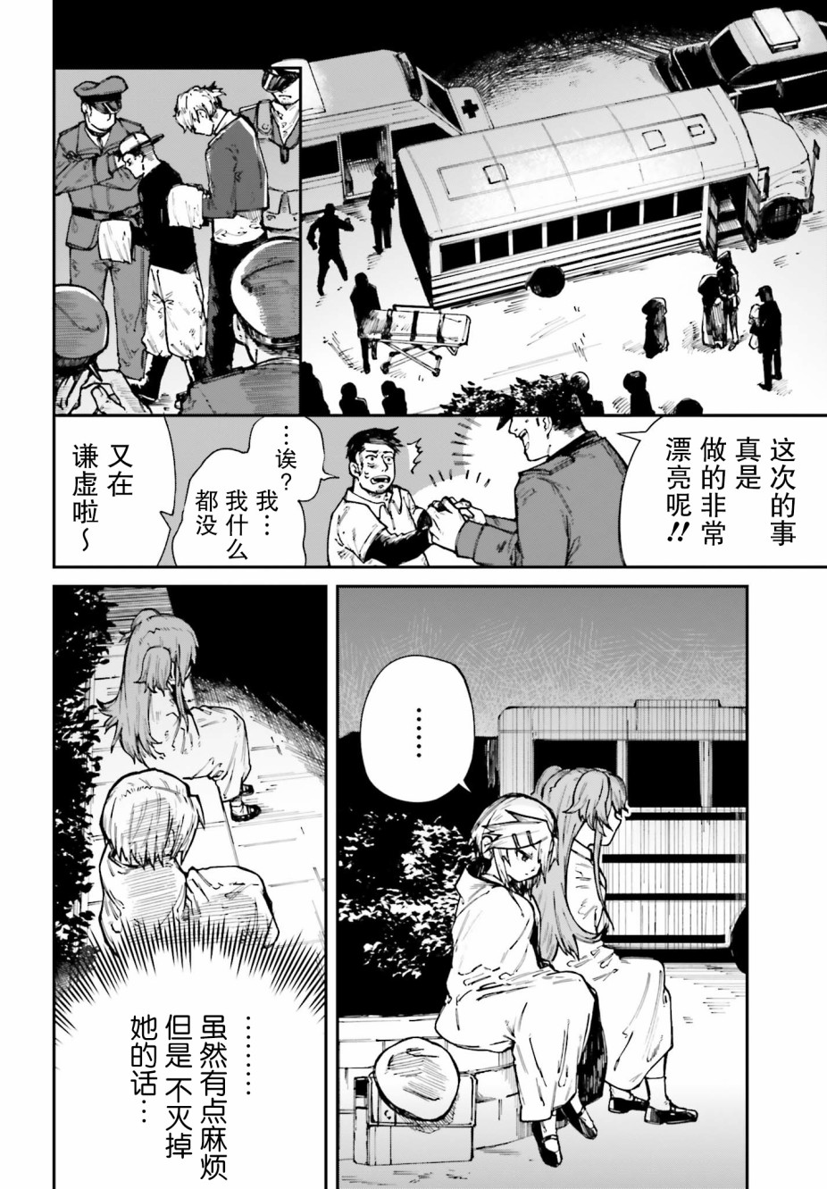 职业杀手与杀不掉的目标韩漫全集-第04话无删减无遮挡章节图片 