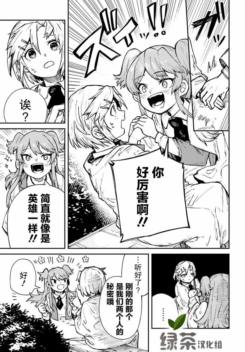 职业杀手与杀不掉的目标韩漫全集-第04话无删减无遮挡章节图片 