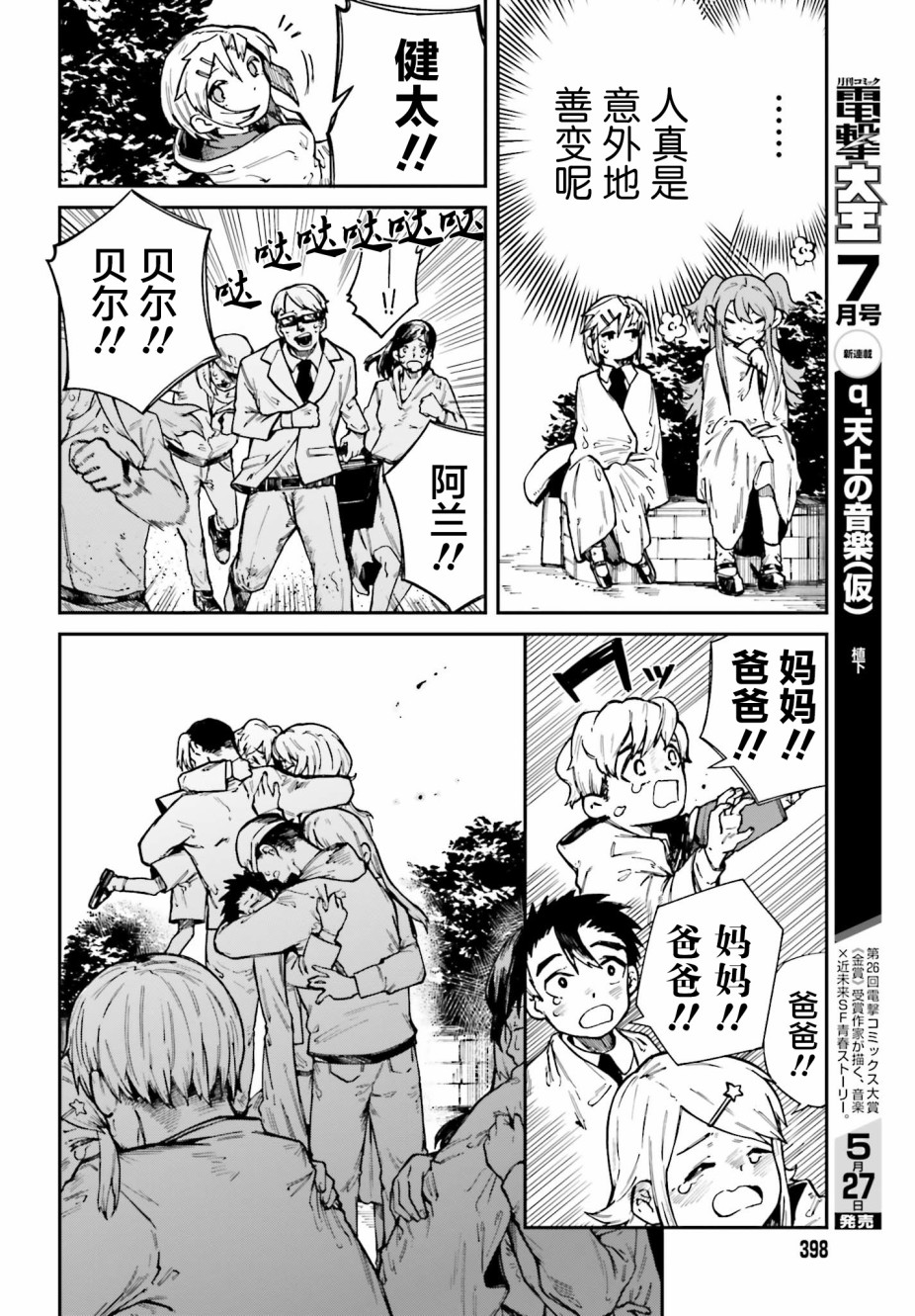 职业杀手与杀不掉的目标韩漫全集-第04话无删减无遮挡章节图片 
