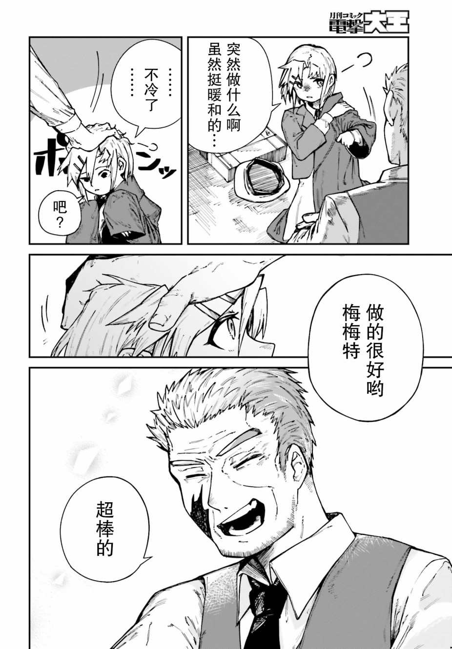 职业杀手与杀不掉的目标韩漫全集-第04话无删减无遮挡章节图片 