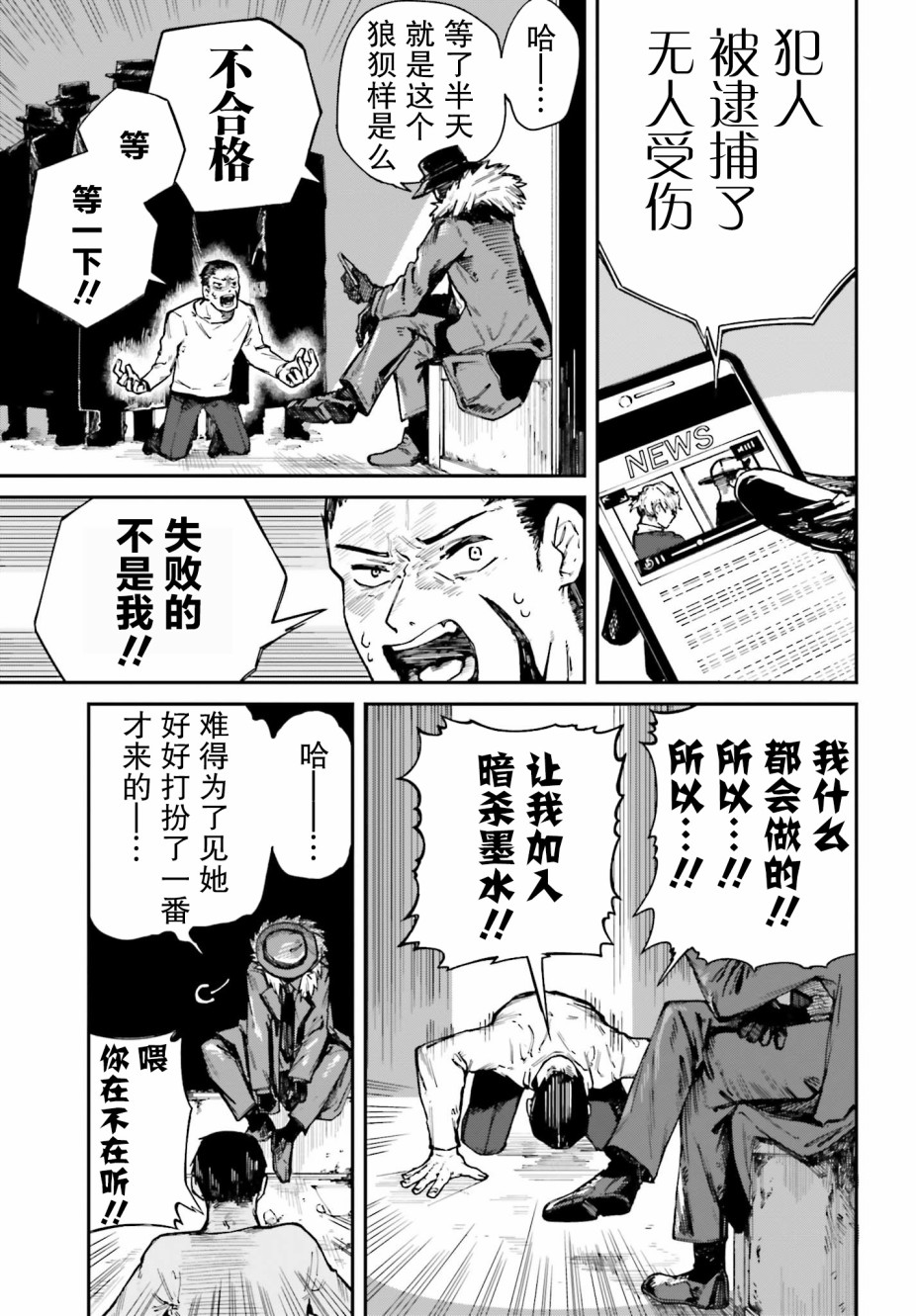 职业杀手与杀不掉的目标韩漫全集-第04话无删减无遮挡章节图片 