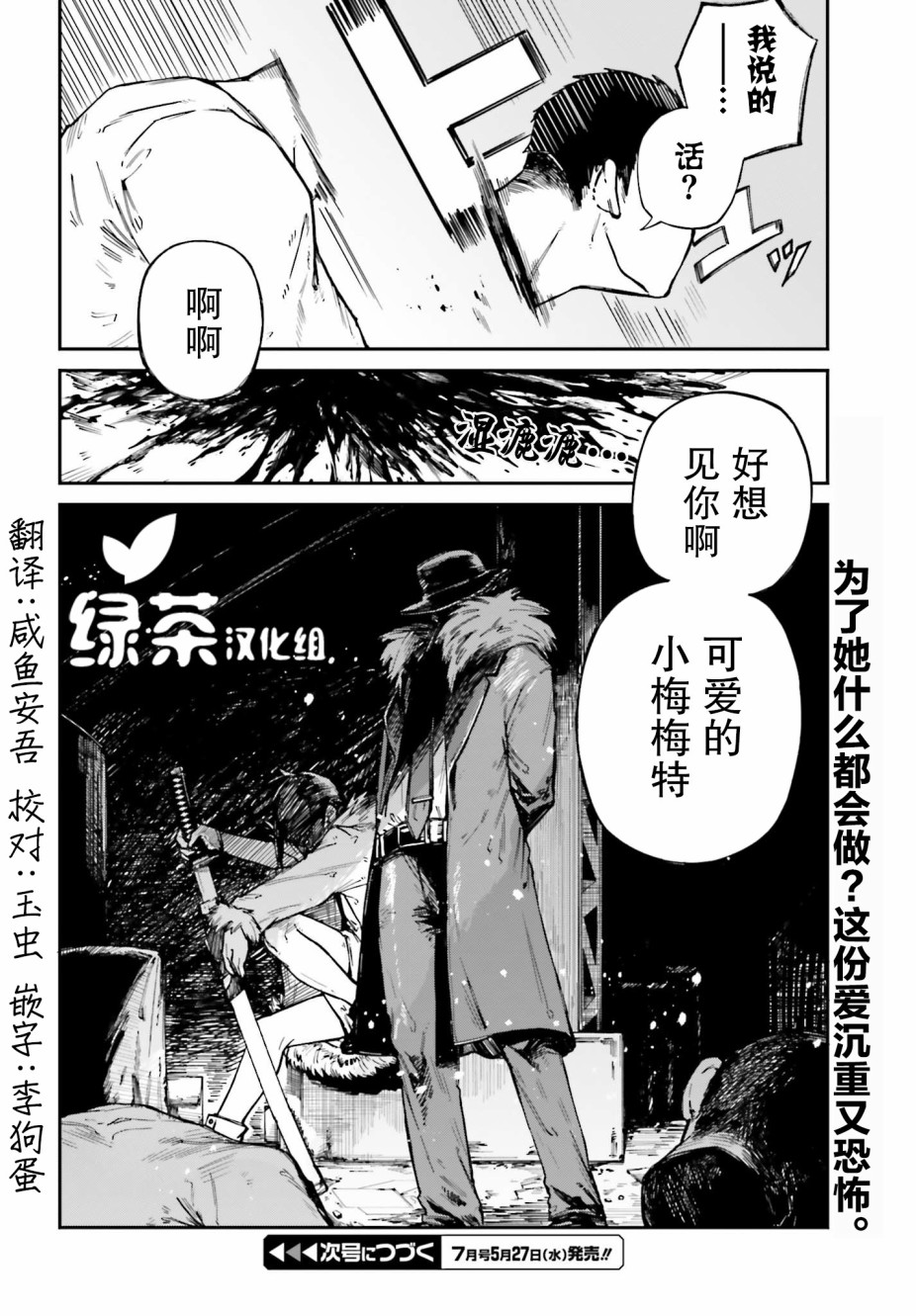 职业杀手与杀不掉的目标韩漫全集-第04话无删减无遮挡章节图片 