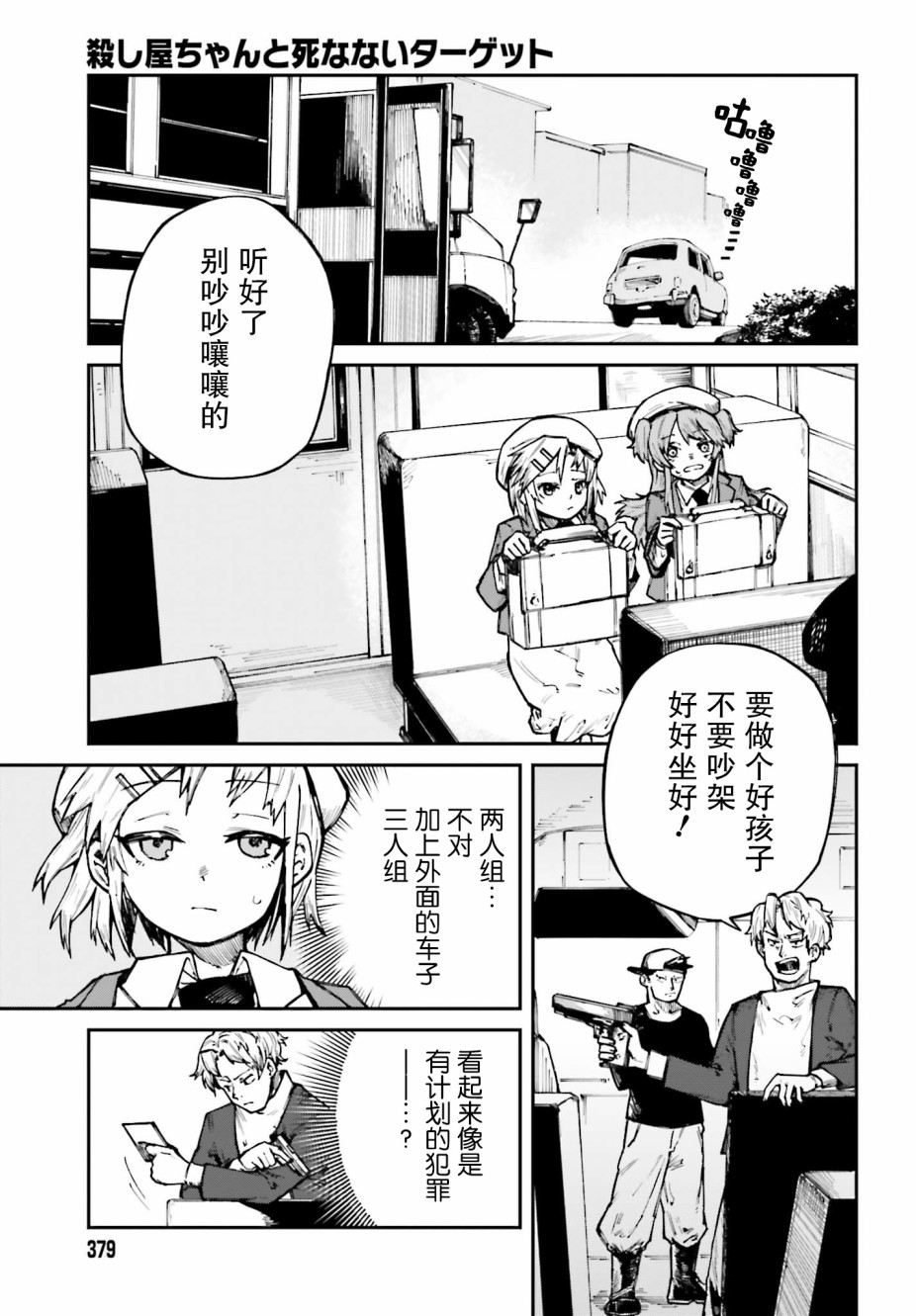 职业杀手与杀不掉的目标韩漫全集-第04话无删减无遮挡章节图片 