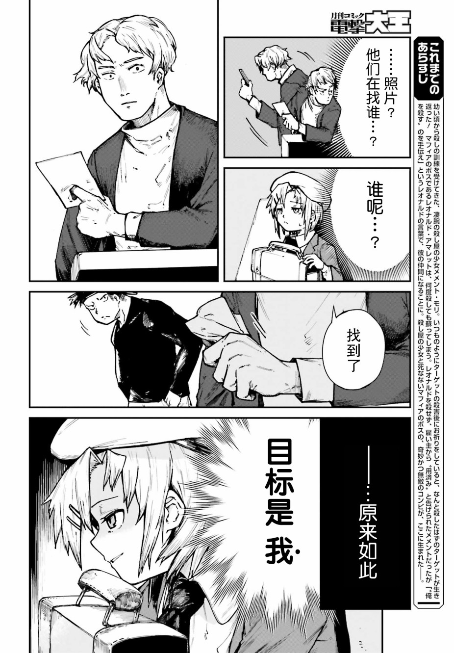 职业杀手与杀不掉的目标韩漫全集-第04话无删减无遮挡章节图片 