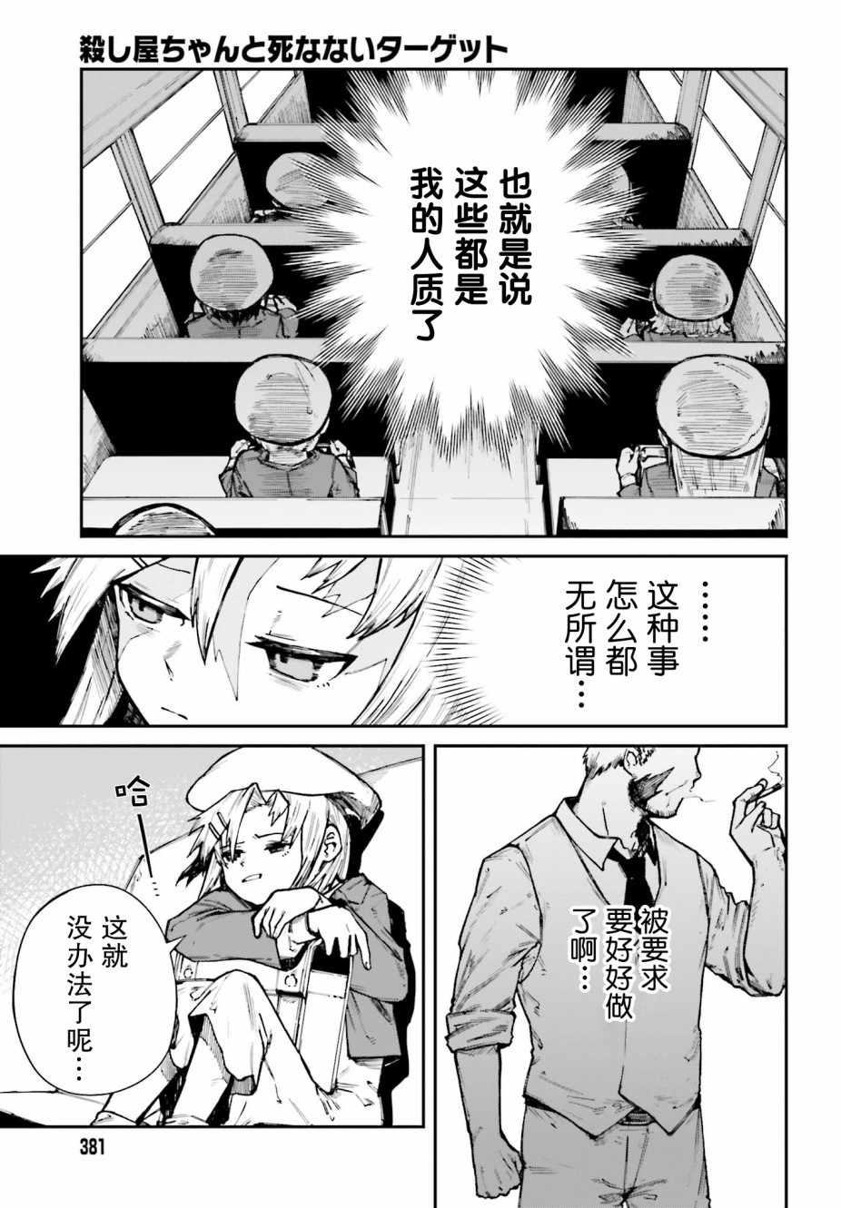 职业杀手与杀不掉的目标韩漫全集-第04话无删减无遮挡章节图片 