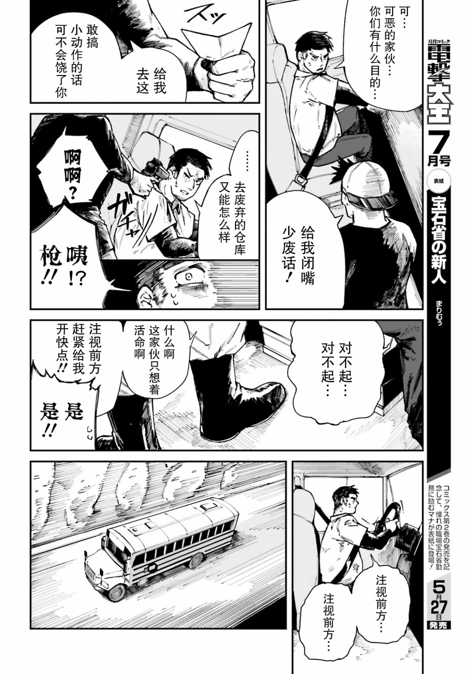 职业杀手与杀不掉的目标韩漫全集-第04话无删减无遮挡章节图片 