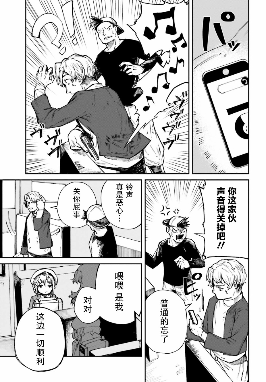 职业杀手与杀不掉的目标韩漫全集-第04话无删减无遮挡章节图片 