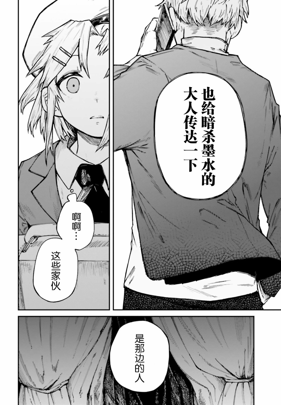 职业杀手与杀不掉的目标韩漫全集-第04话无删减无遮挡章节图片 