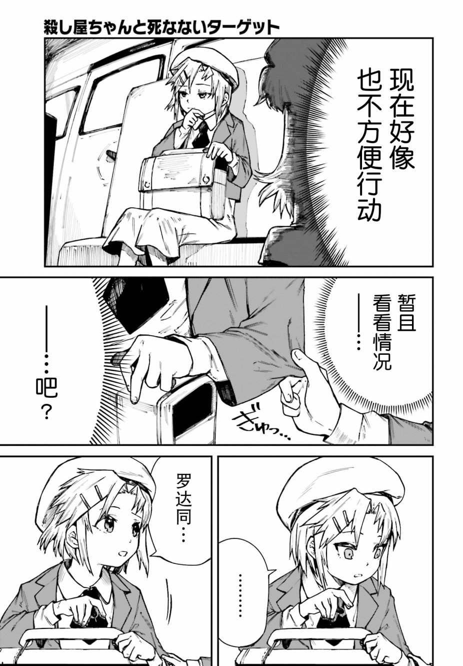 职业杀手与杀不掉的目标韩漫全集-第04话无删减无遮挡章节图片 